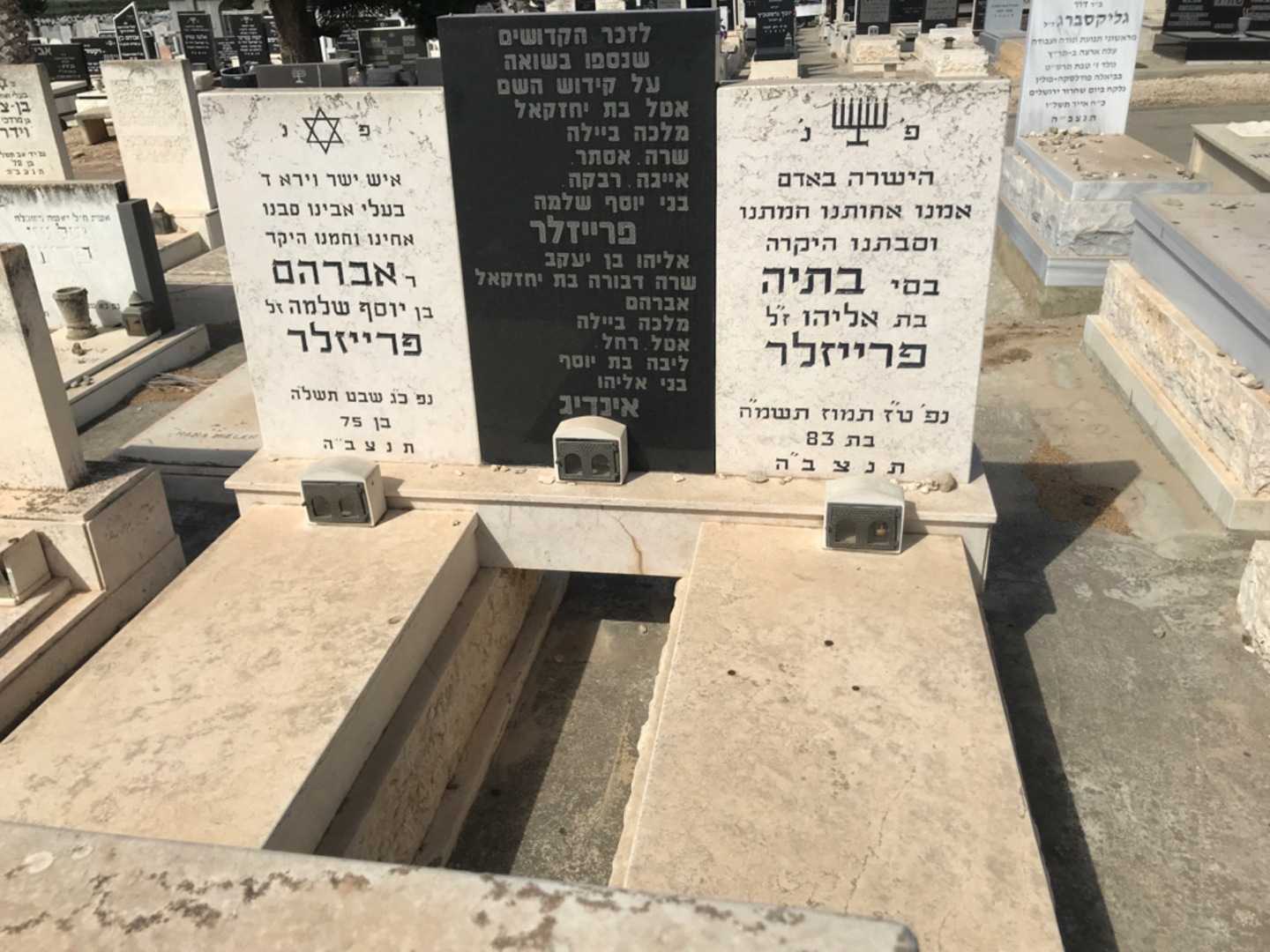 קברו של אטל פרייזלר. תמונה 1