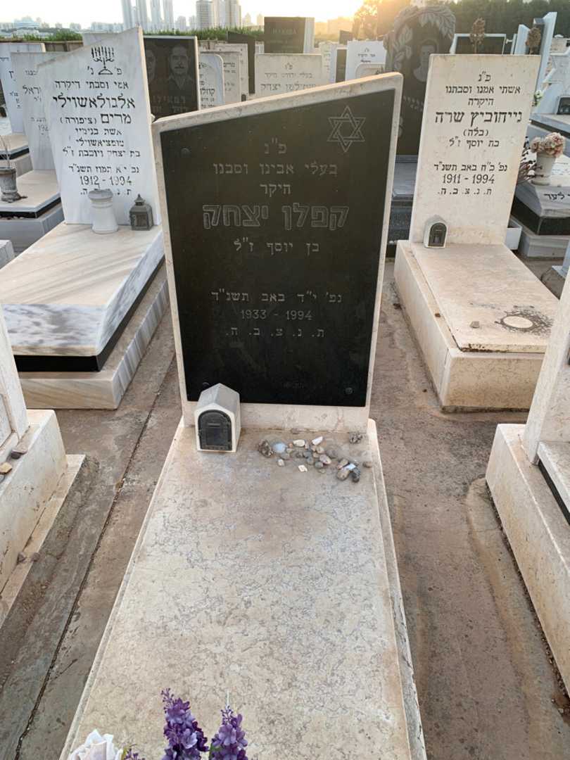 קברו של יצחק קפלן