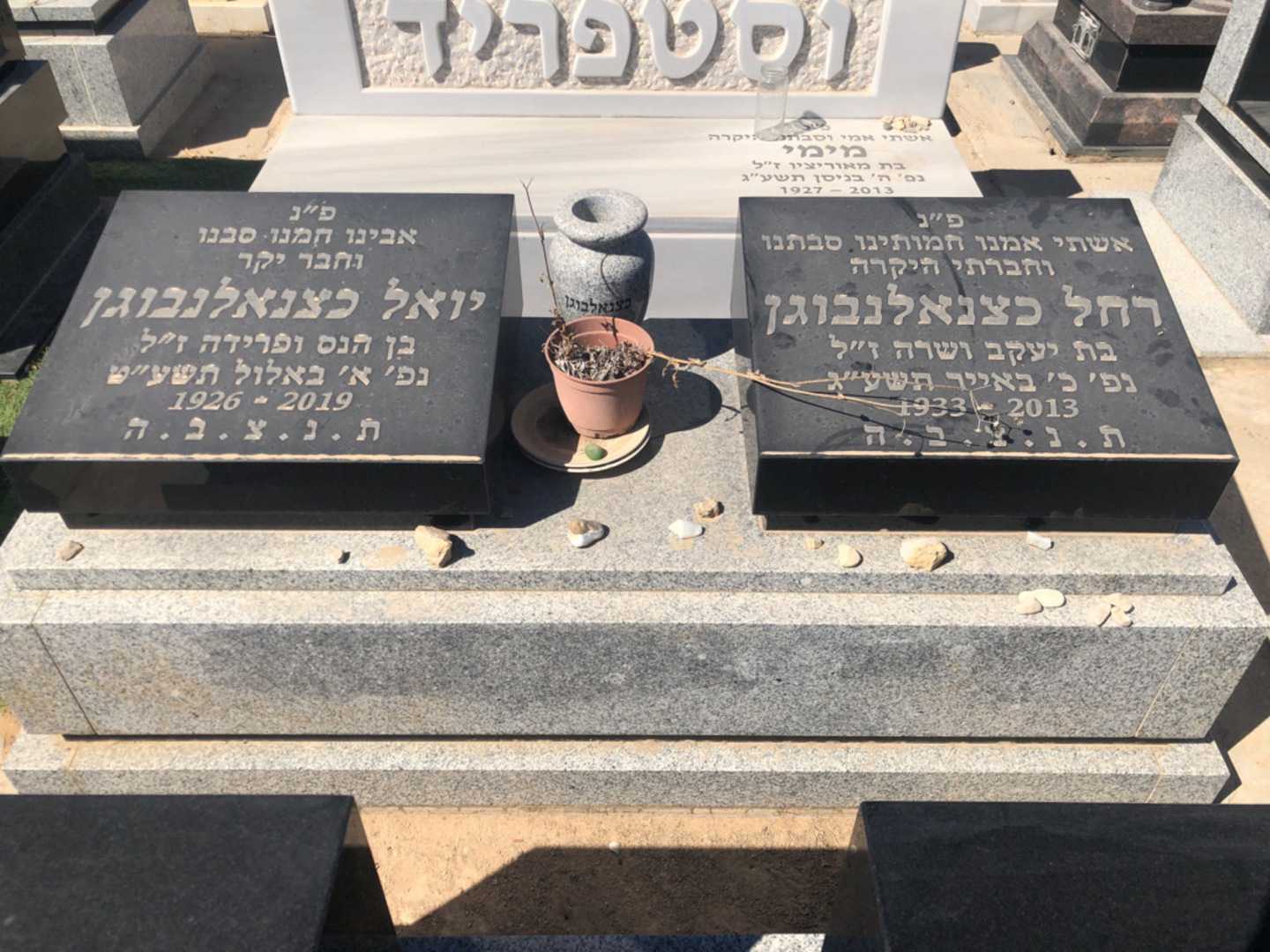 קברו של יואל כצנאלנבוגן. תמונה 2