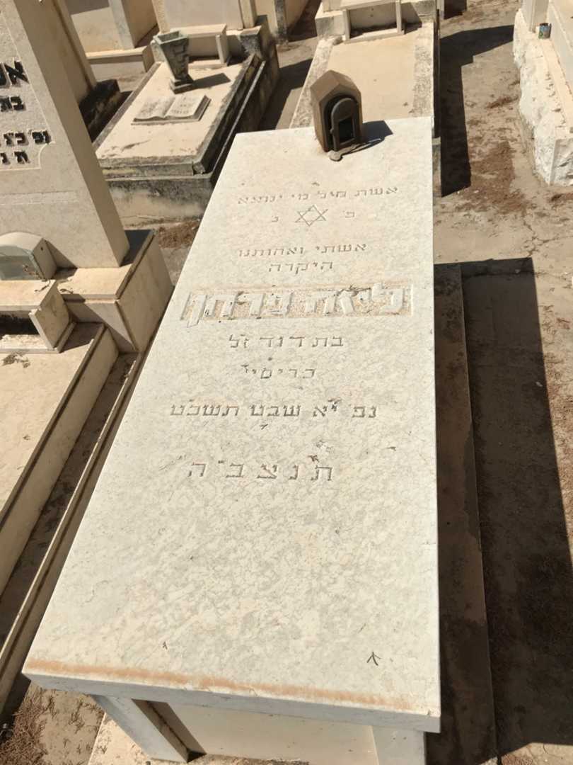 קברו של ליזה פרחן