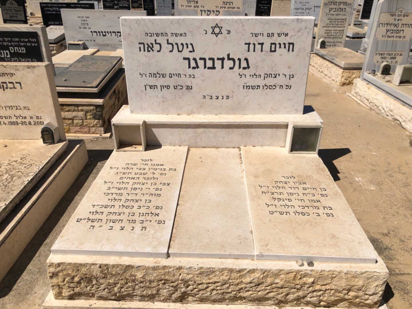 קברו של חיים דוד גולדברגר. תמונה 2