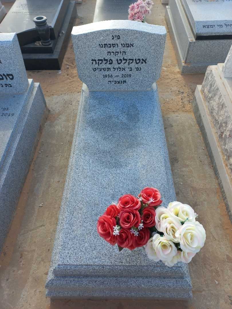 קברו של פלקה אטקלט