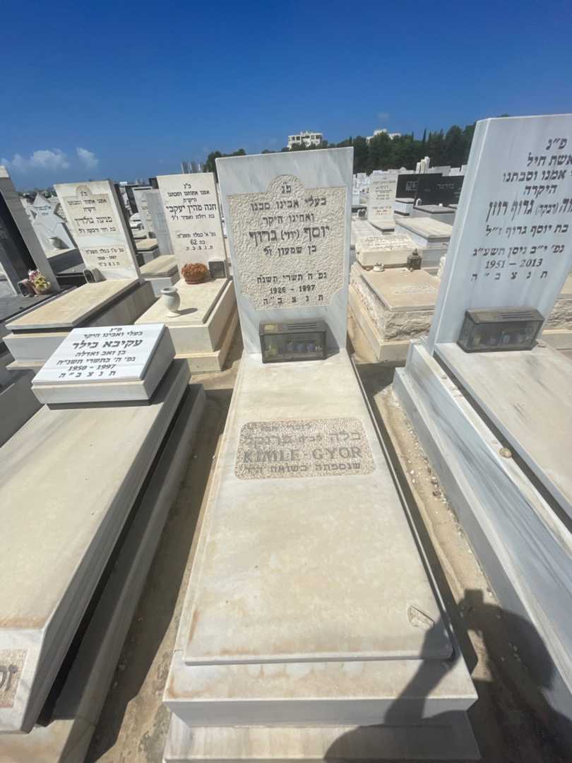 קברו של יוסף "יוזי" גרוף