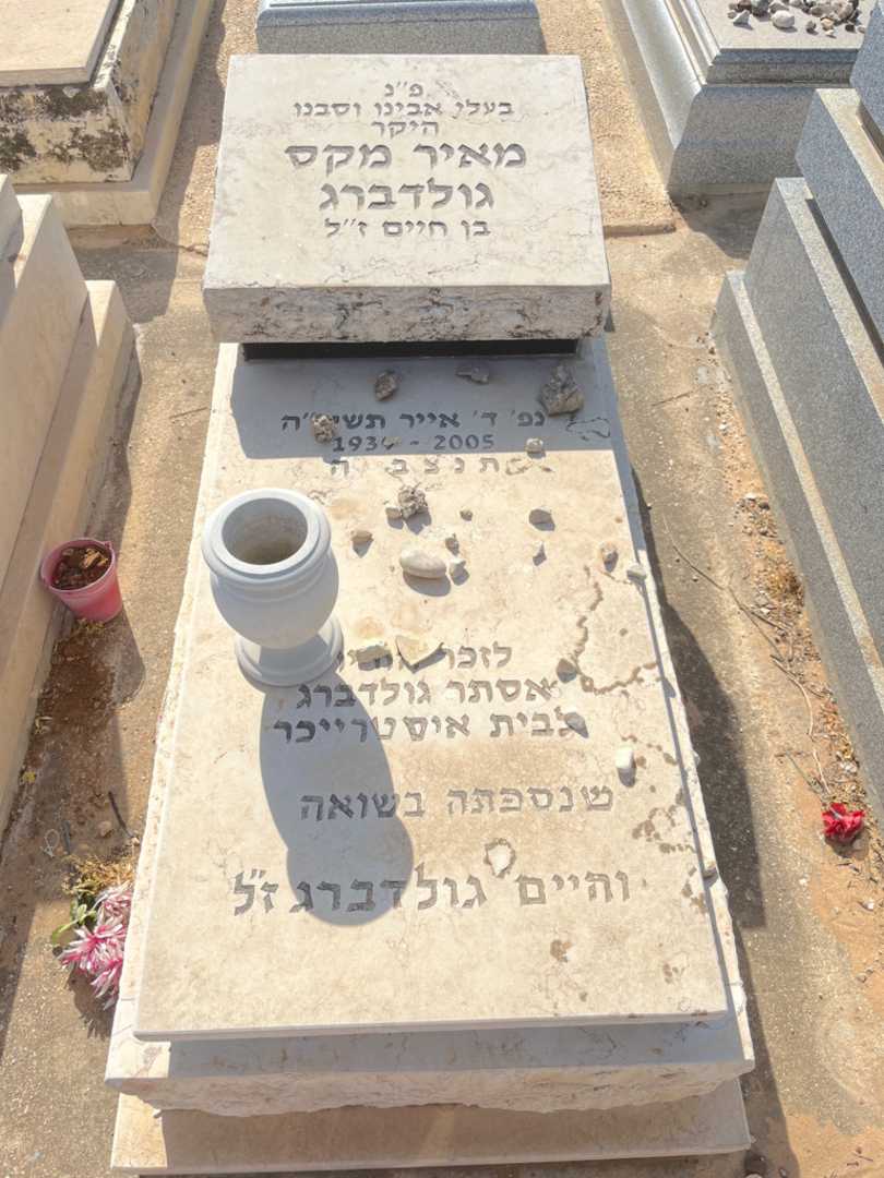 קברו של אסתר גולדברג