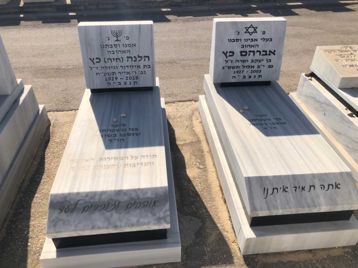 קברו של הלנה "חיה" כץ. תמונה 2