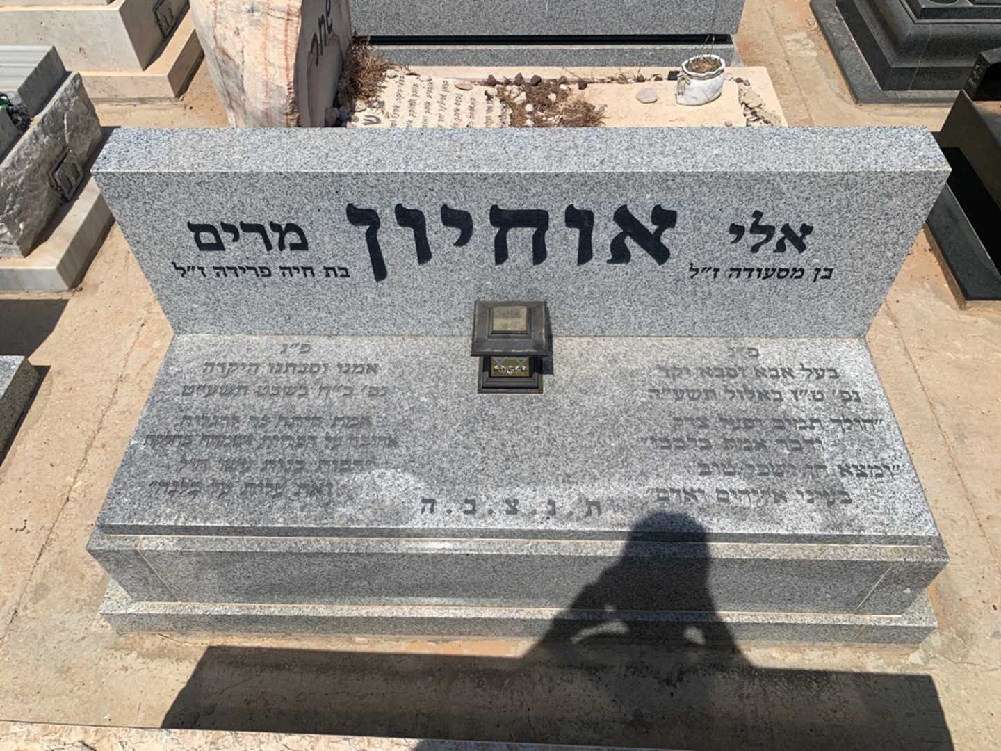 קברו של אלי אוחיון