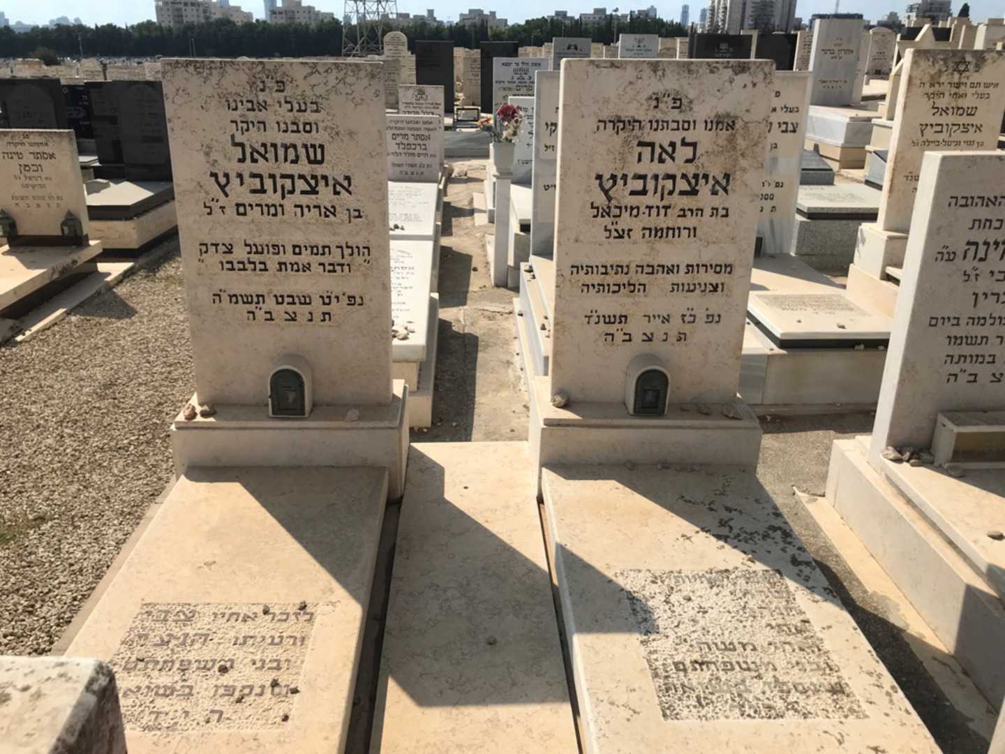 קברו של לאה איצקוביץ. תמונה 1