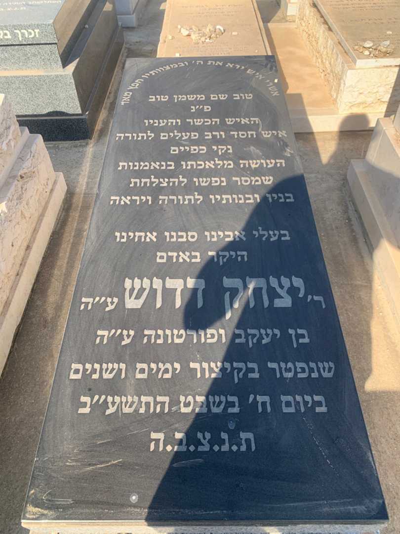 קברו של יצחק דדוש
