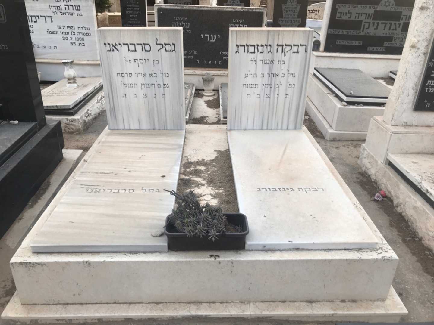 קברו של רבקה גינזבורג. תמונה 1