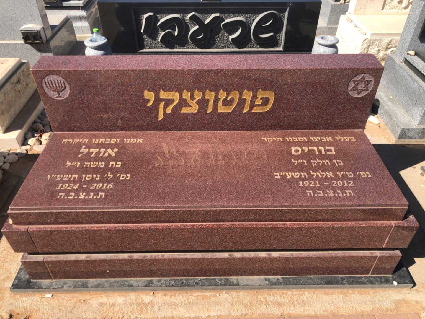 קברו של אודל פוטוצקי. תמונה 2