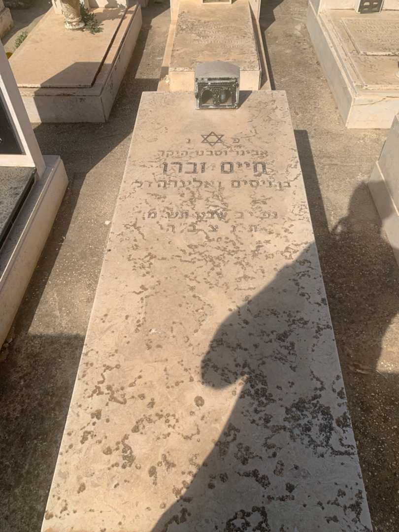 קברו של חיים זברו