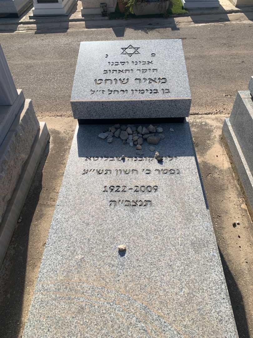 קברו של מאיר שוחט
