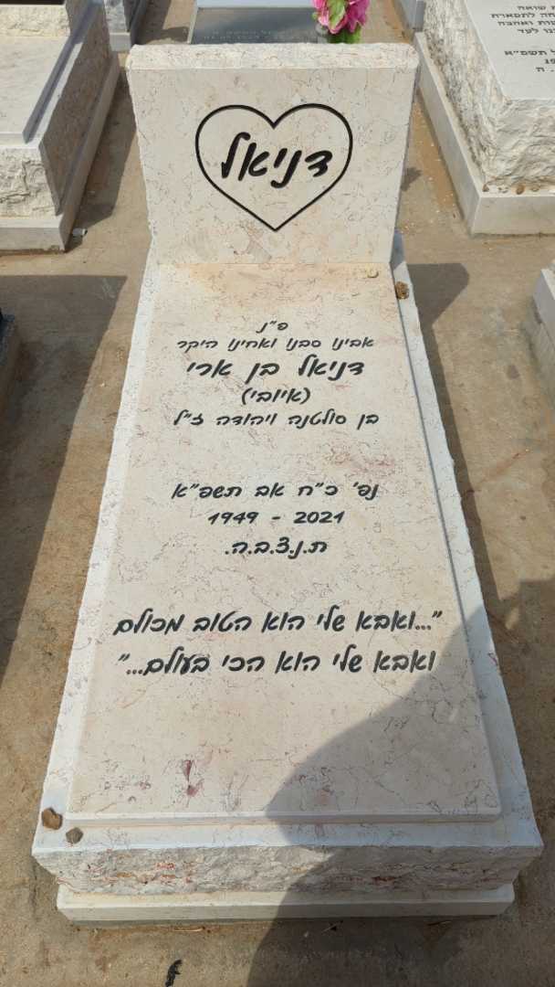 קברו של דניאל בן ארי (איובי)