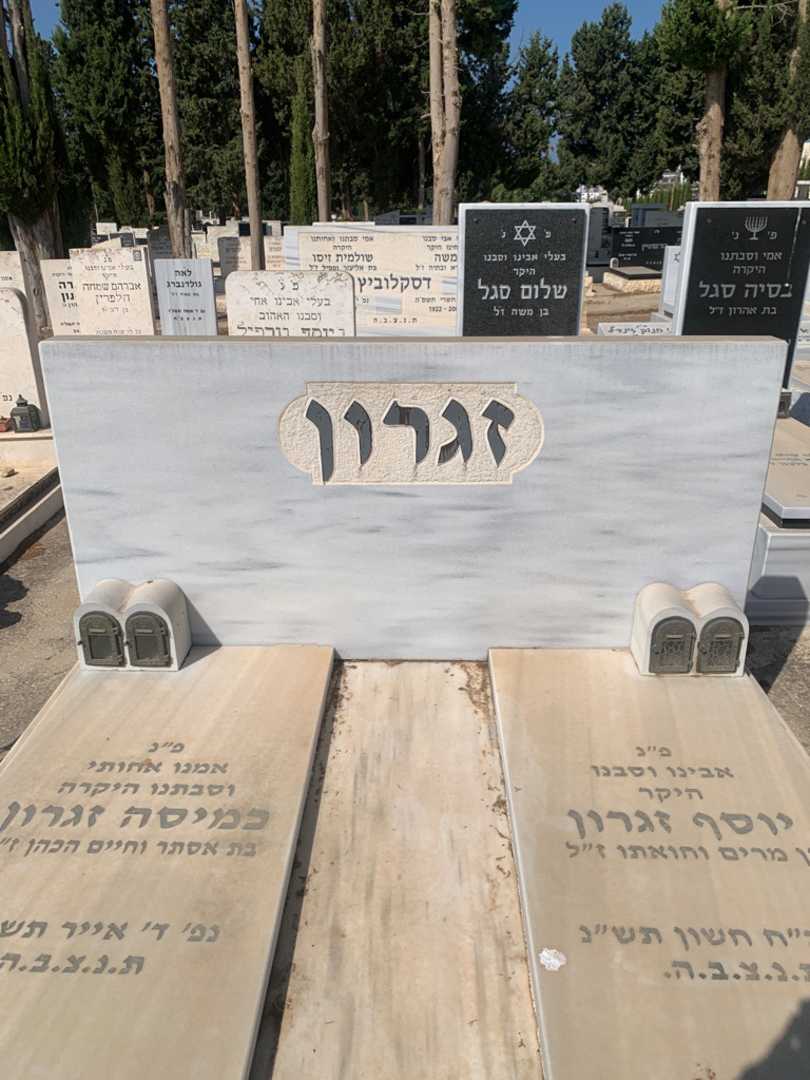 קברו של כמיסה זגרון. תמונה 1