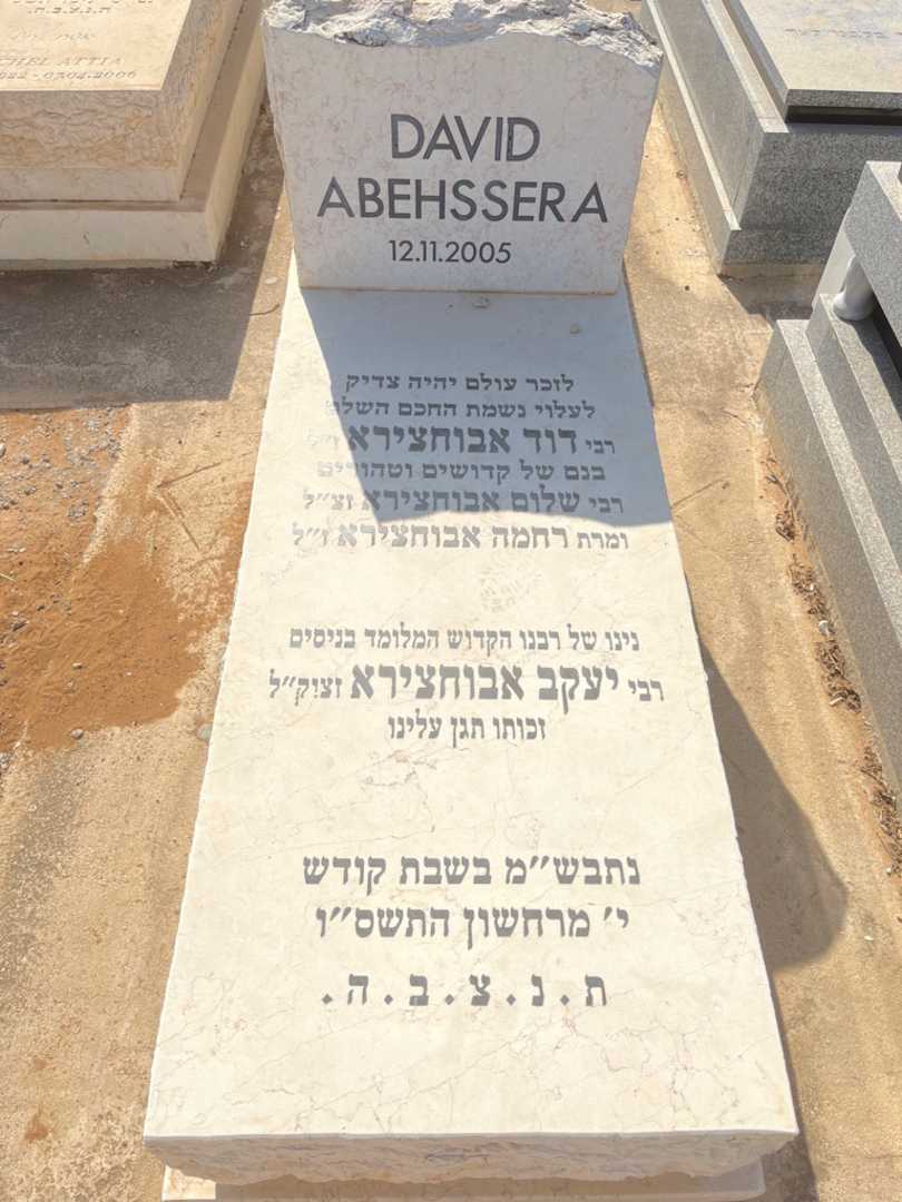 קברו של יעקב אבוחצירא