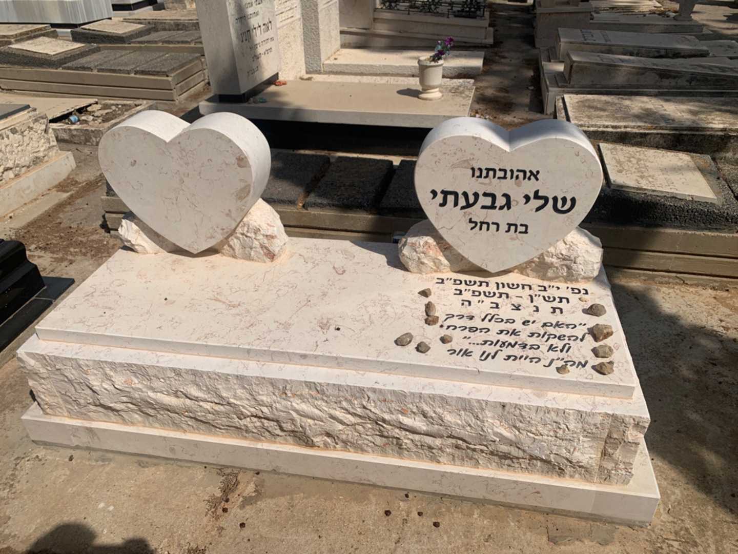 קברו של שלי גבעתי