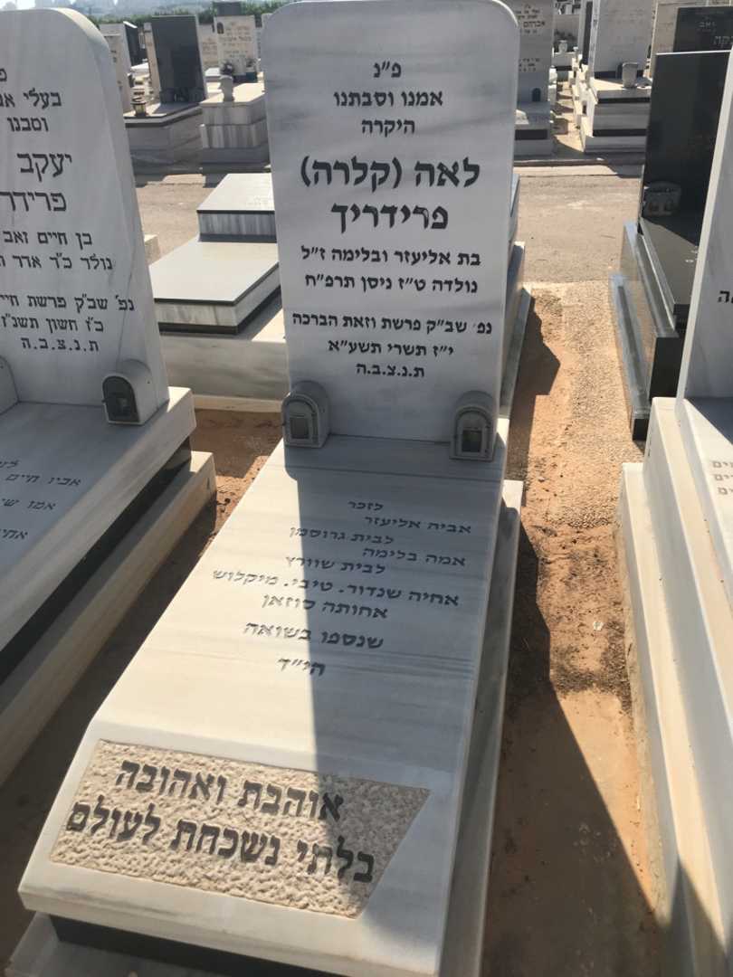 קברו של לאה "קלרה" פרידריך