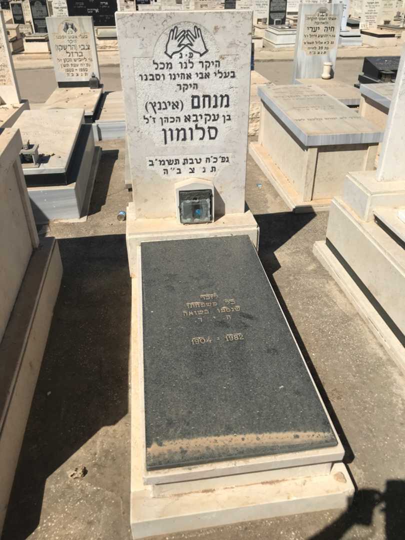קברו של מנחם "איגנץ" סלומון
