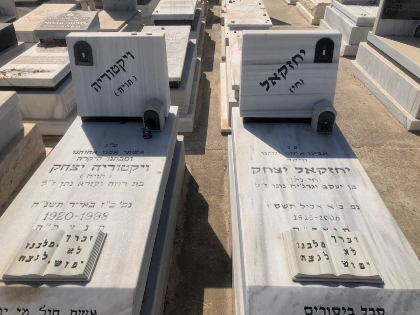 קברו של ויקטוריה תויה יצחק. תמונה 2