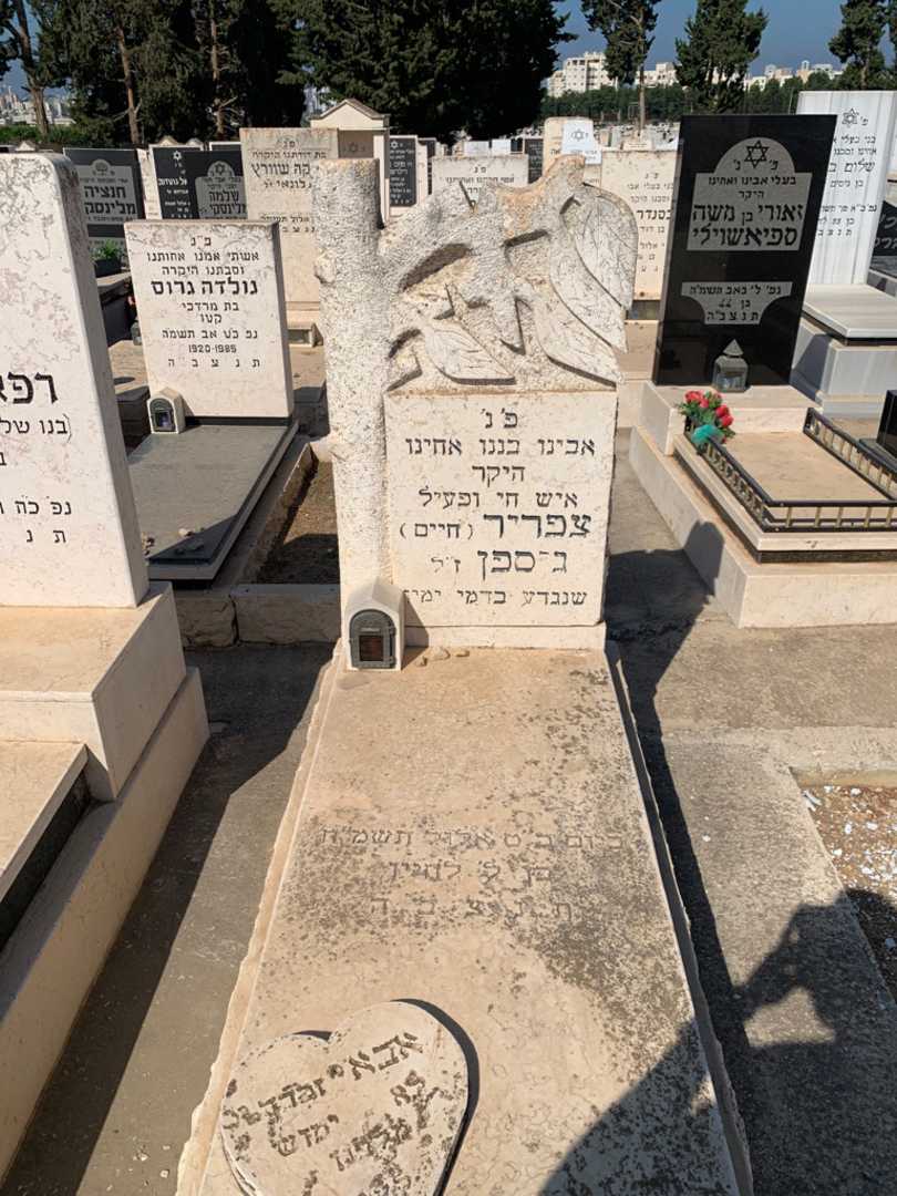 קברו של צפריר "חיים" גיספן