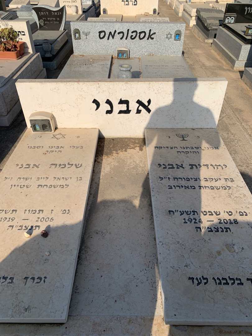 קברו של שלמה אבני. תמונה 1