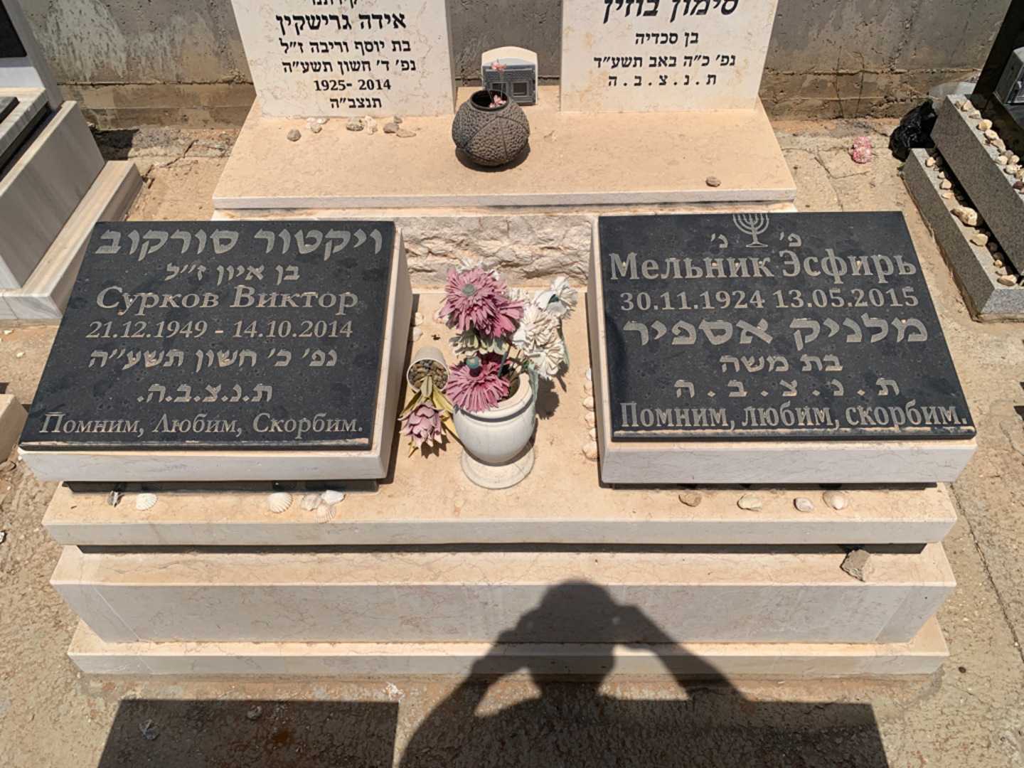 קברו של אספיר מלניק