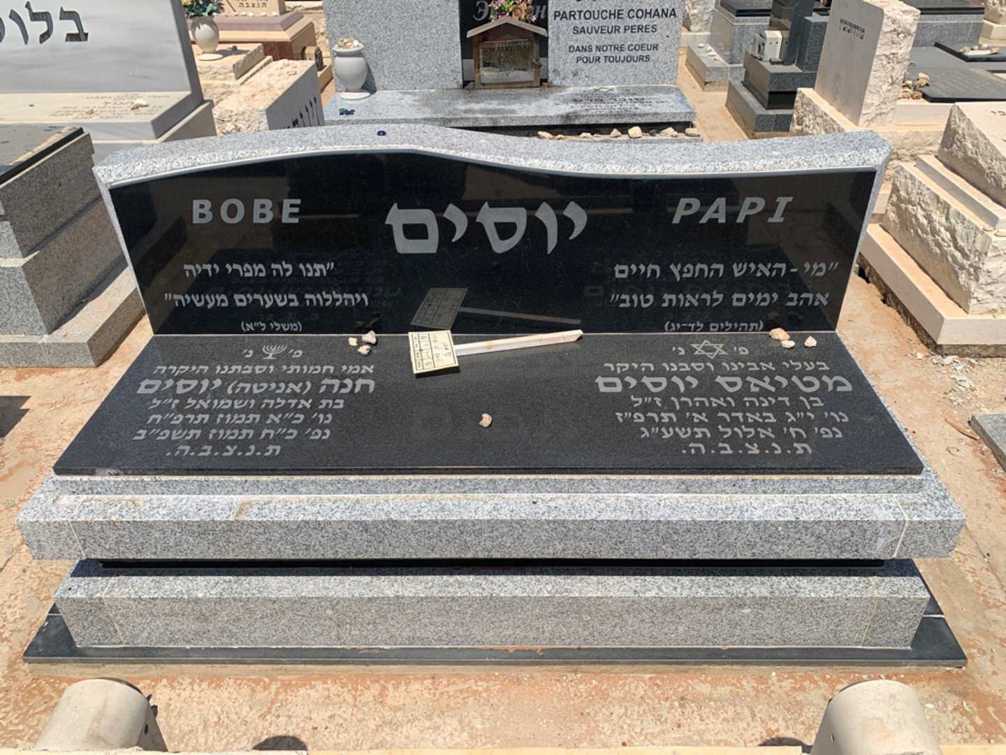 קברו של חנה "אניטה" יוסים