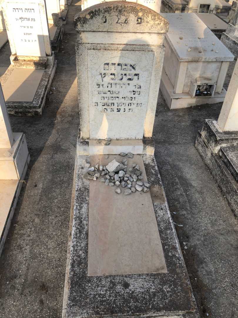 קברו של אברהם רבינוביץ
