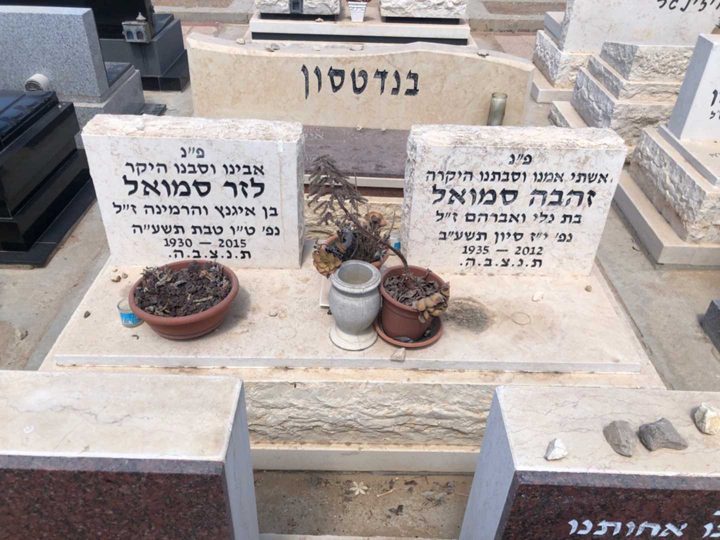 קברו של זהבה סמואל. תמונה 2