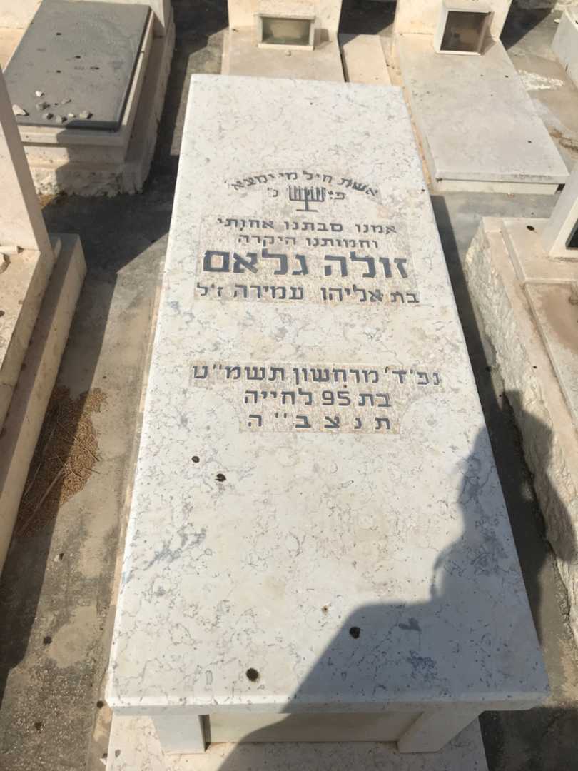 קברו של זולה גלאם