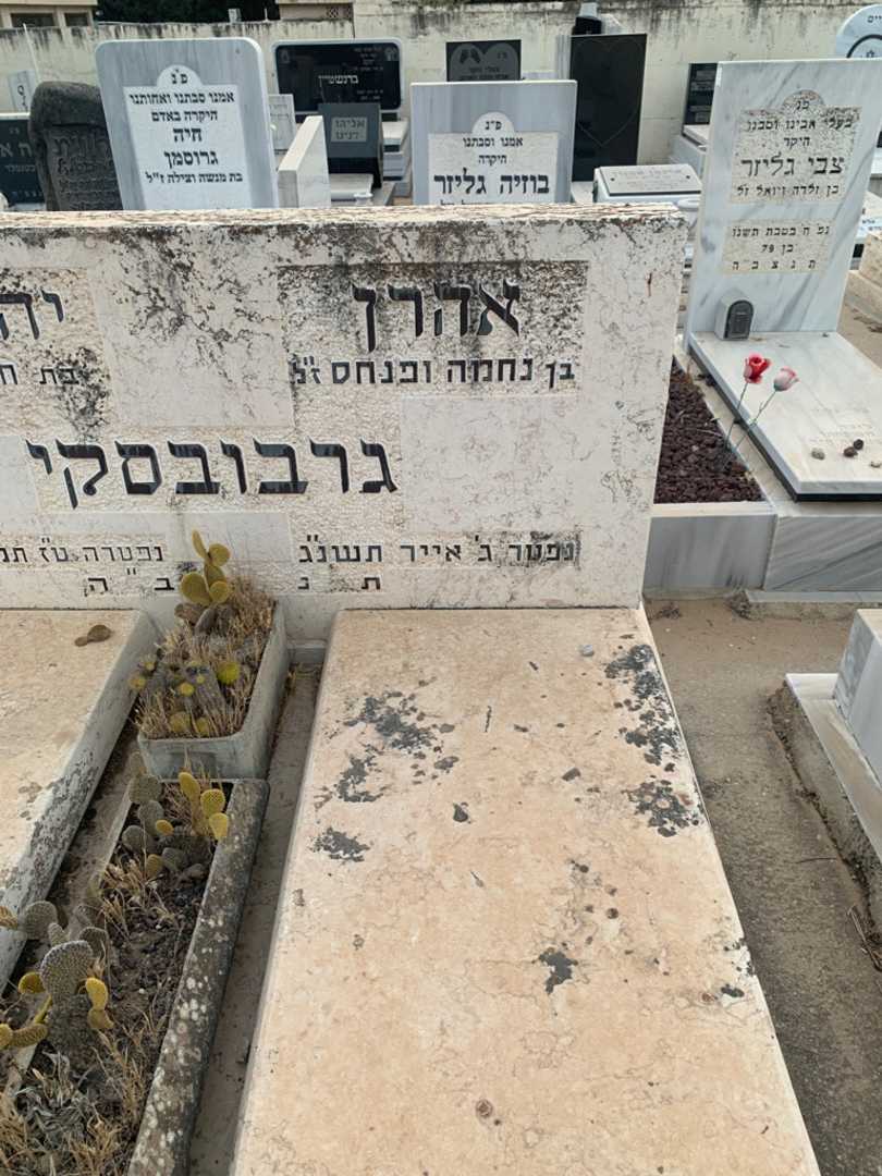 קברו של אהרן גרבובסקי. תמונה 2