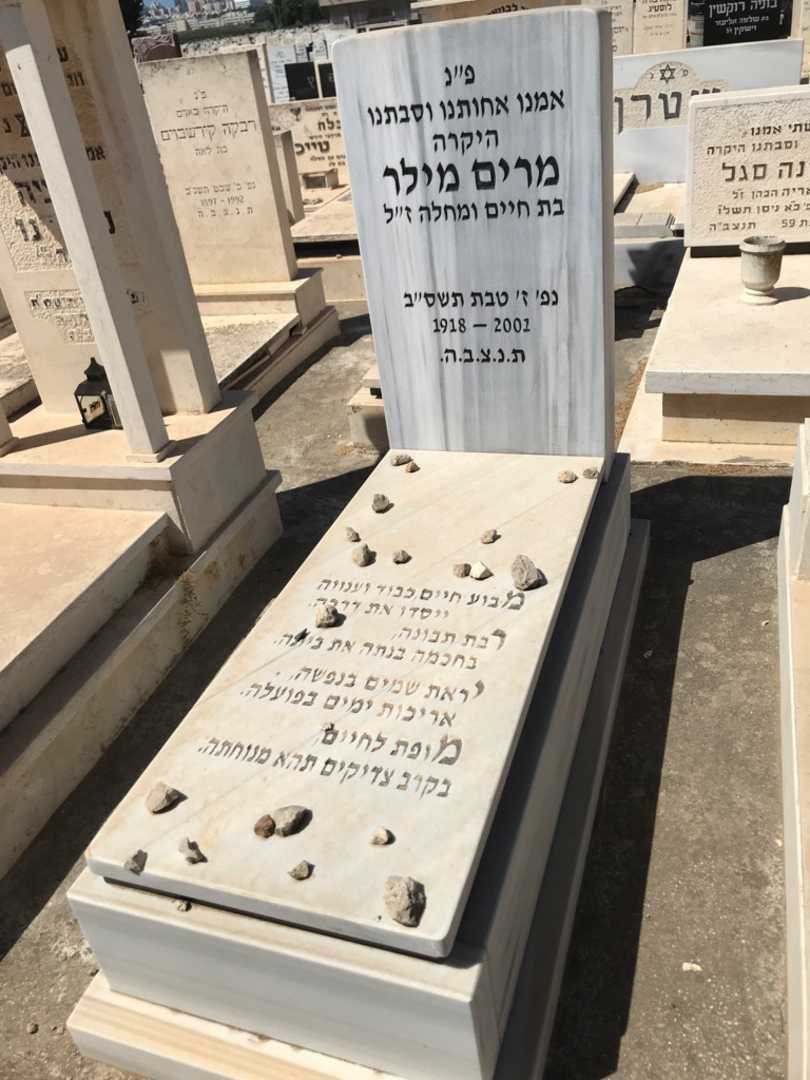 קברו של מרים מילר