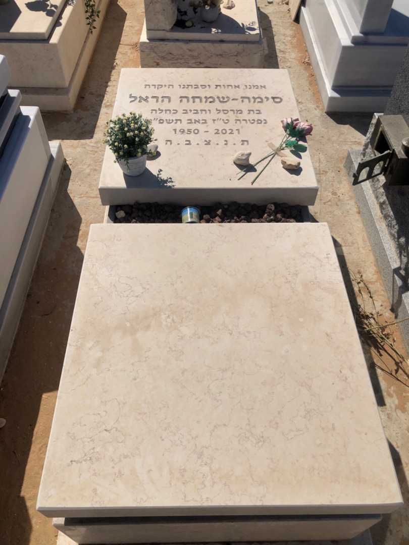 קברו של סימה-שמחה הראל. תמונה 1