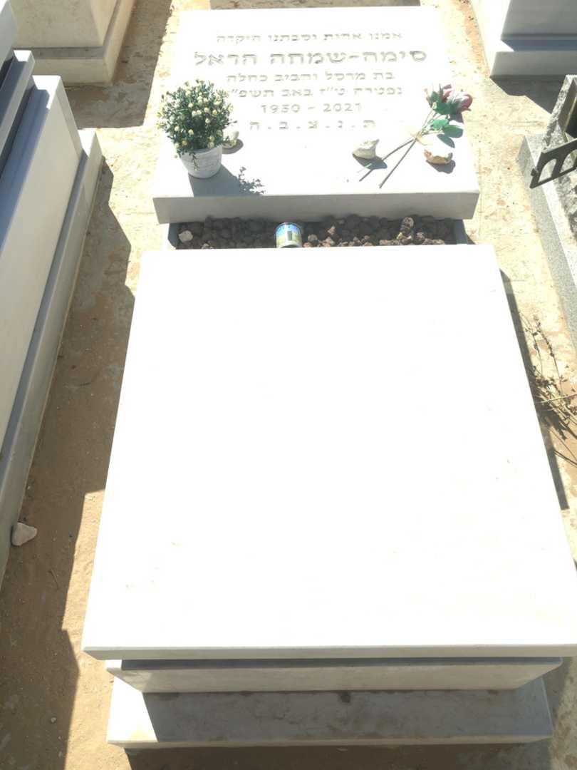 קברו של סימה-שמחה הראל. תמונה 2