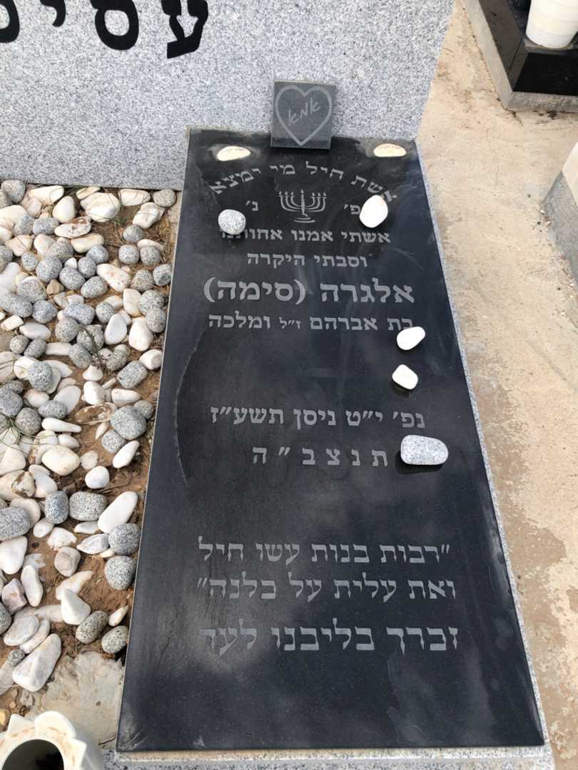 קברו של אלגרה "סימה" עסיס. תמונה 1