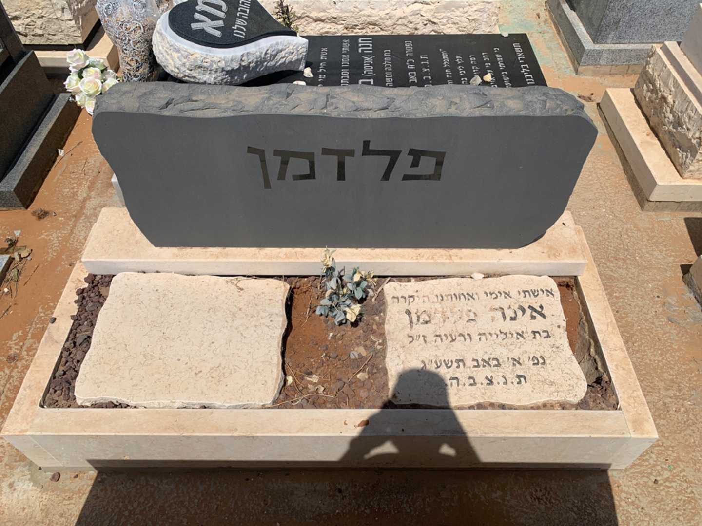 קברו של אינה פלדמן