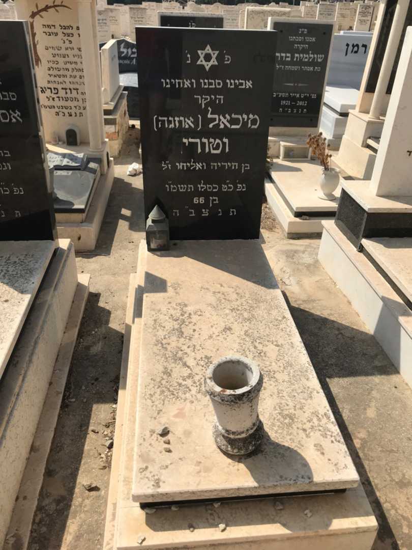 קברו של מיכאל "אוזגה" וטורי