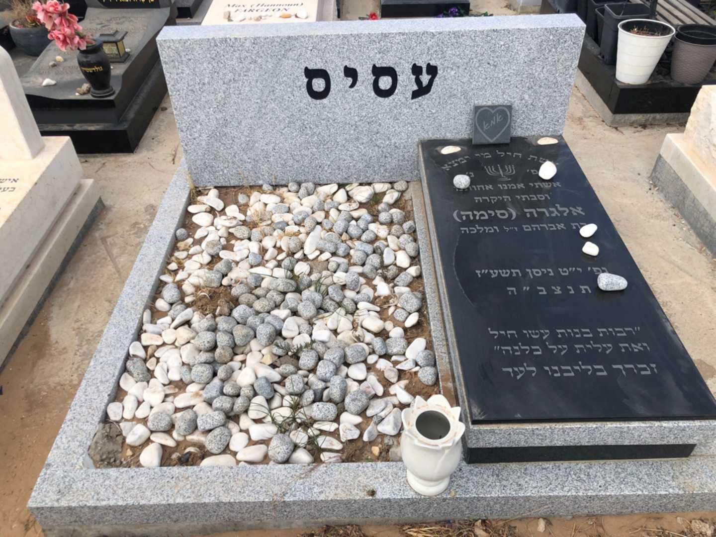 קברו של אלגרה "סימה" עסיס. תמונה 2