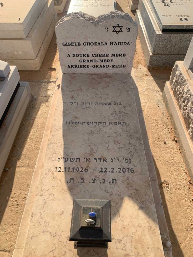 קברו של גיסל גוזלה חדידה