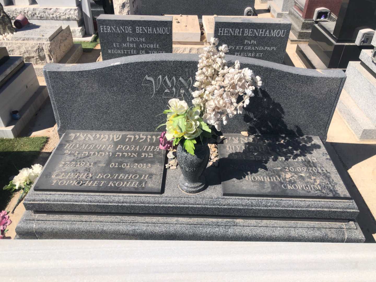 קברו של מיכאל שומיאצ׳ר. תמונה 2