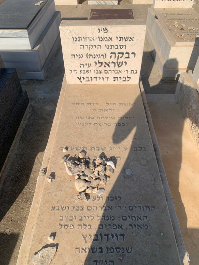 קברו של בלה פסל דוידוביץ. תמונה 2