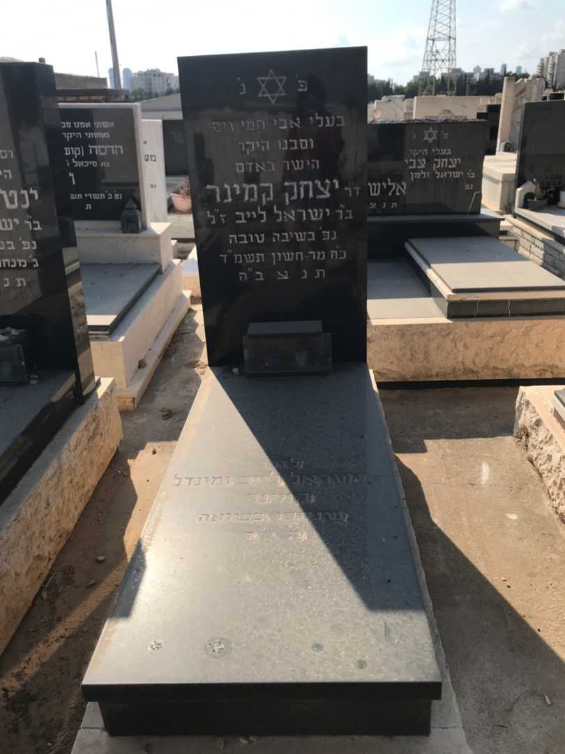 קברו של מינדל קמינר. תמונה 1