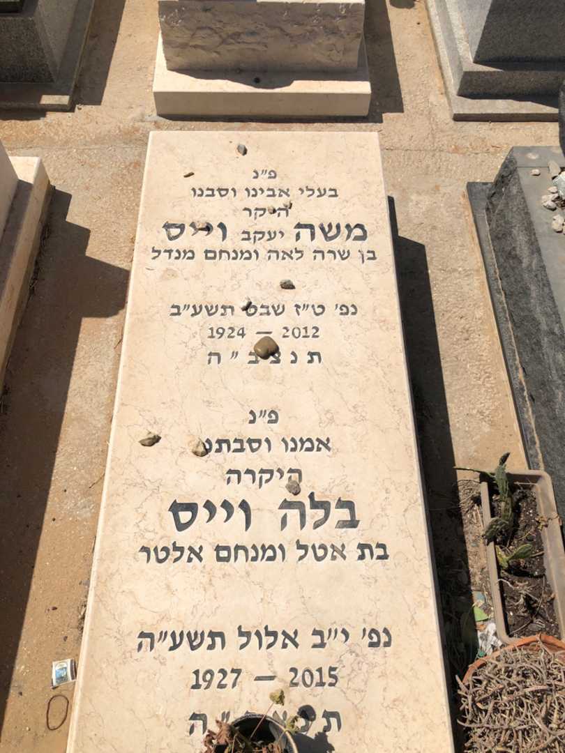 קברו של בלה וייס. תמונה 1