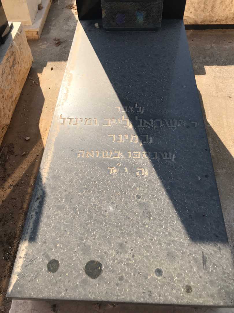 קברו של מינדל קמינר. תמונה 2