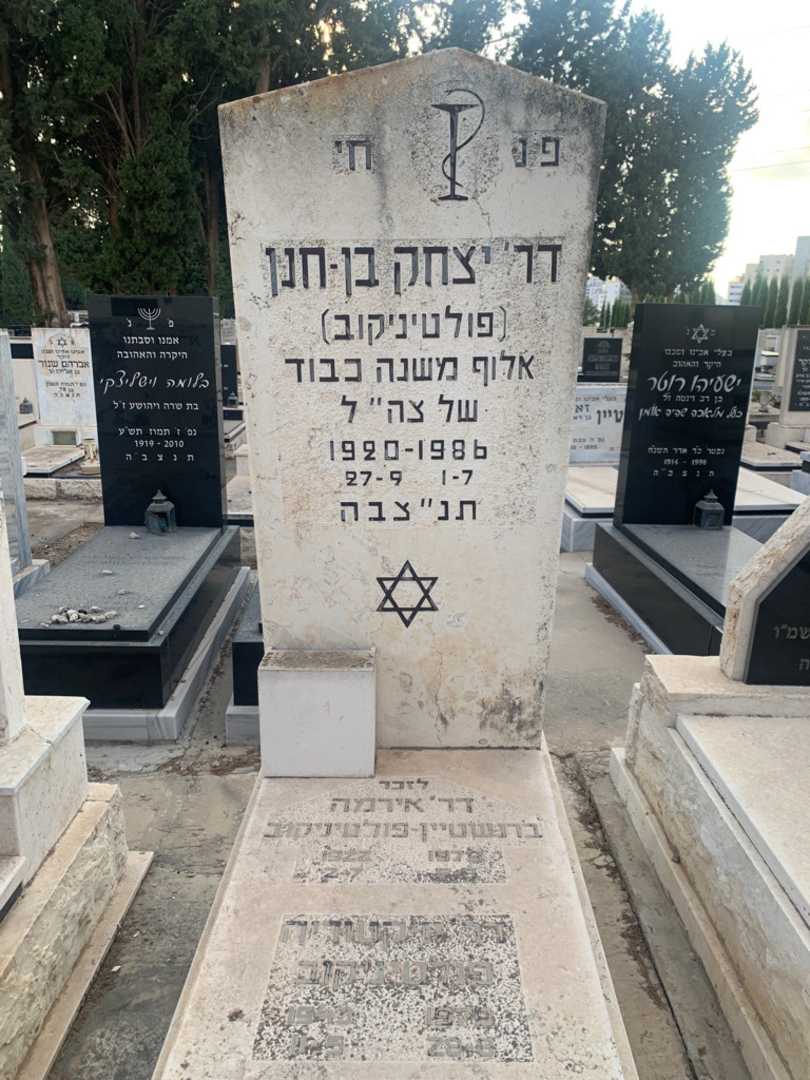 קברו של יצחק "פולטיניקוב" בן-חנן