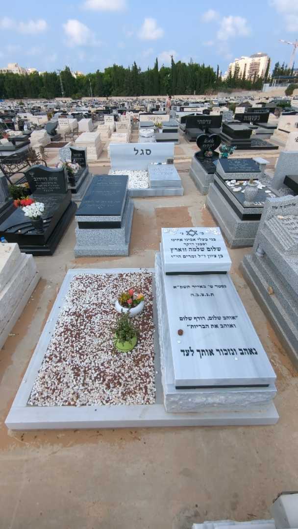 קברו של שלום שלמה זוארץ. תמונה 1