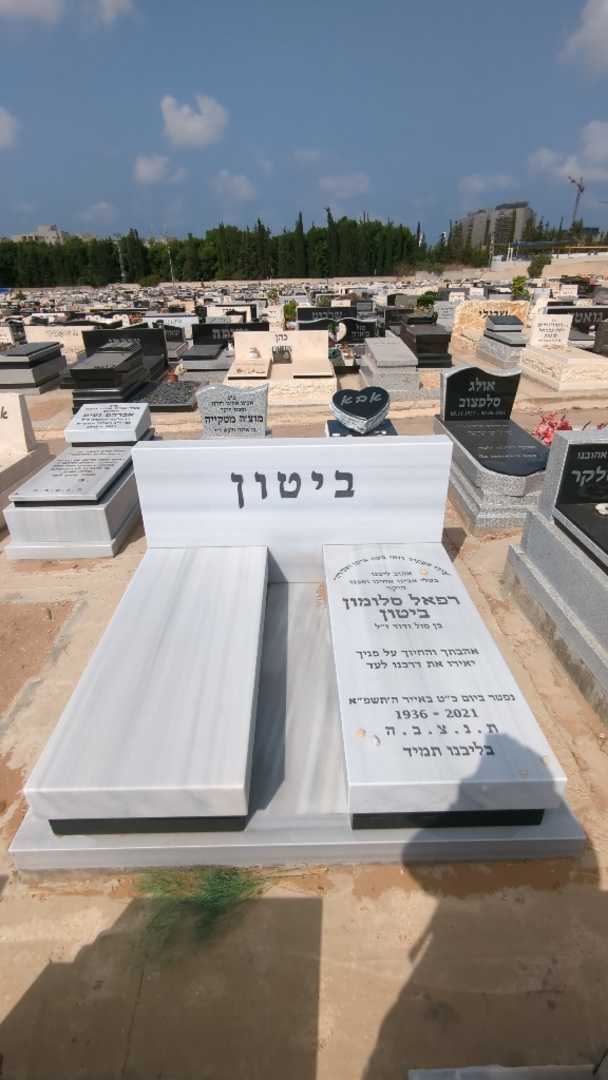 קברו של רפאל סלומון ביטון. תמונה 2