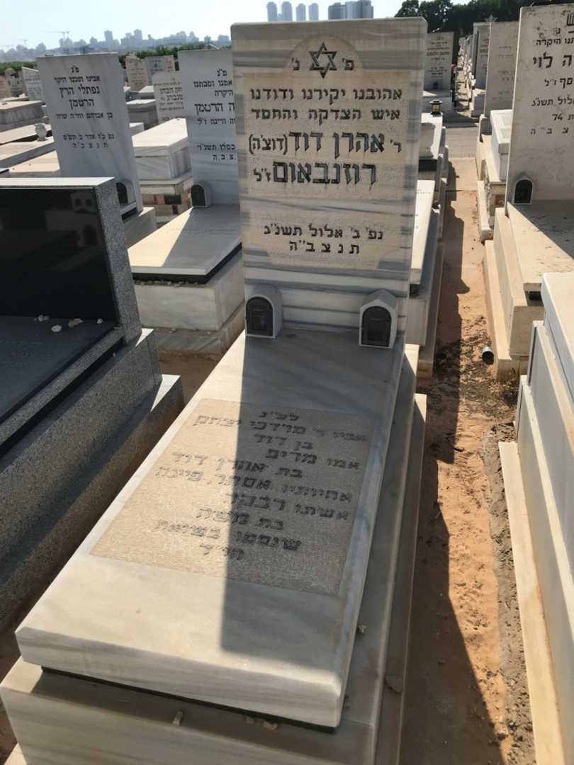 קברו של אהרן דוד "דוצ'ה" רוזנבאום