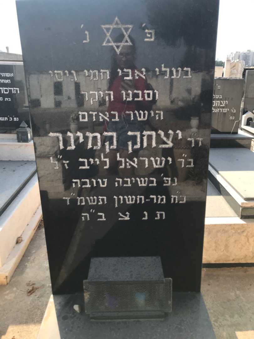 קברו של מינדל קמינר. תמונה 3