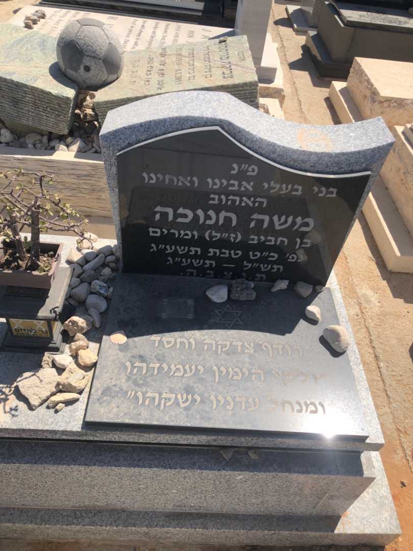 קברו של משה חנוכה. תמונה 1